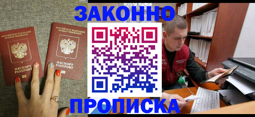 временная регистрация для всех в Боготоле