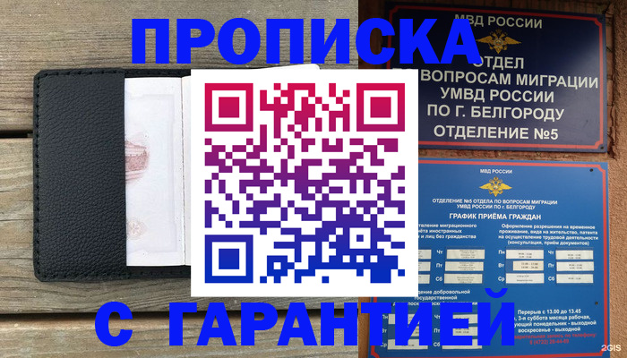 временная регистрация для всех в Боготоле